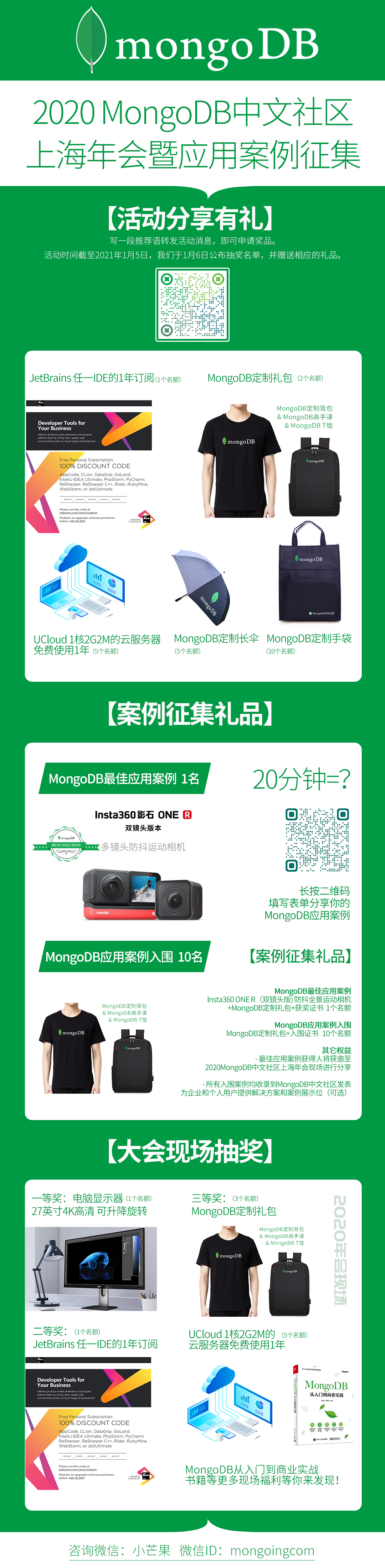 2020年会推广礼品.png