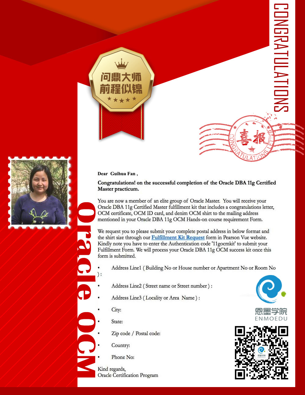 11g OCM喜报  范桂华.jpg