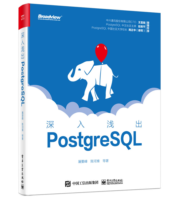 深入浅出 PostgreSQL.png