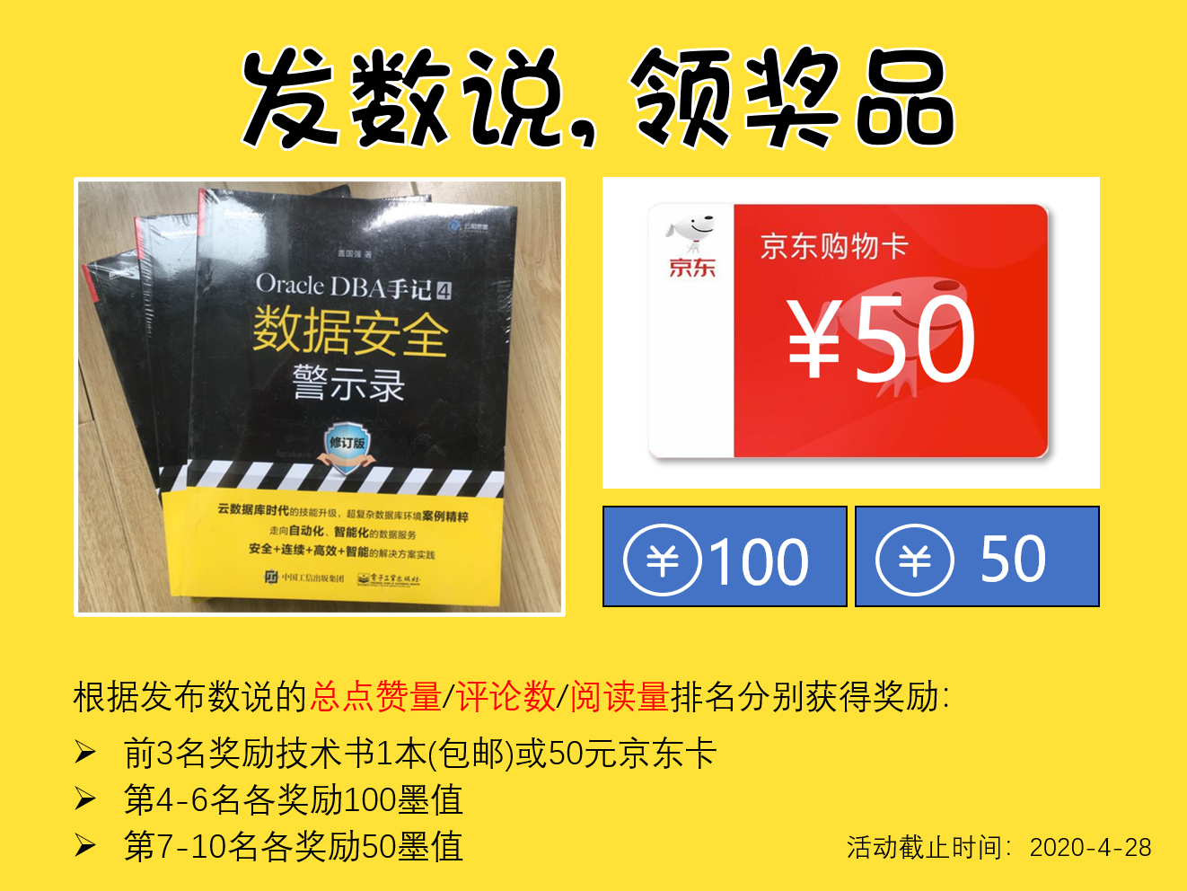 发数说，领奖品3.png