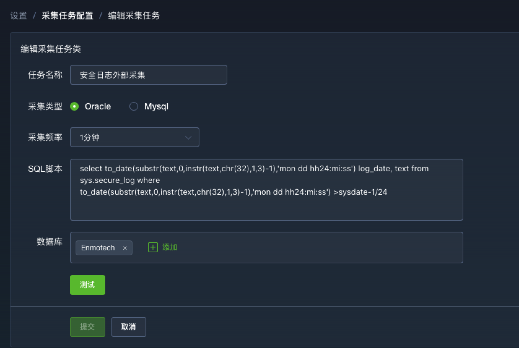 SQL采集任务.png