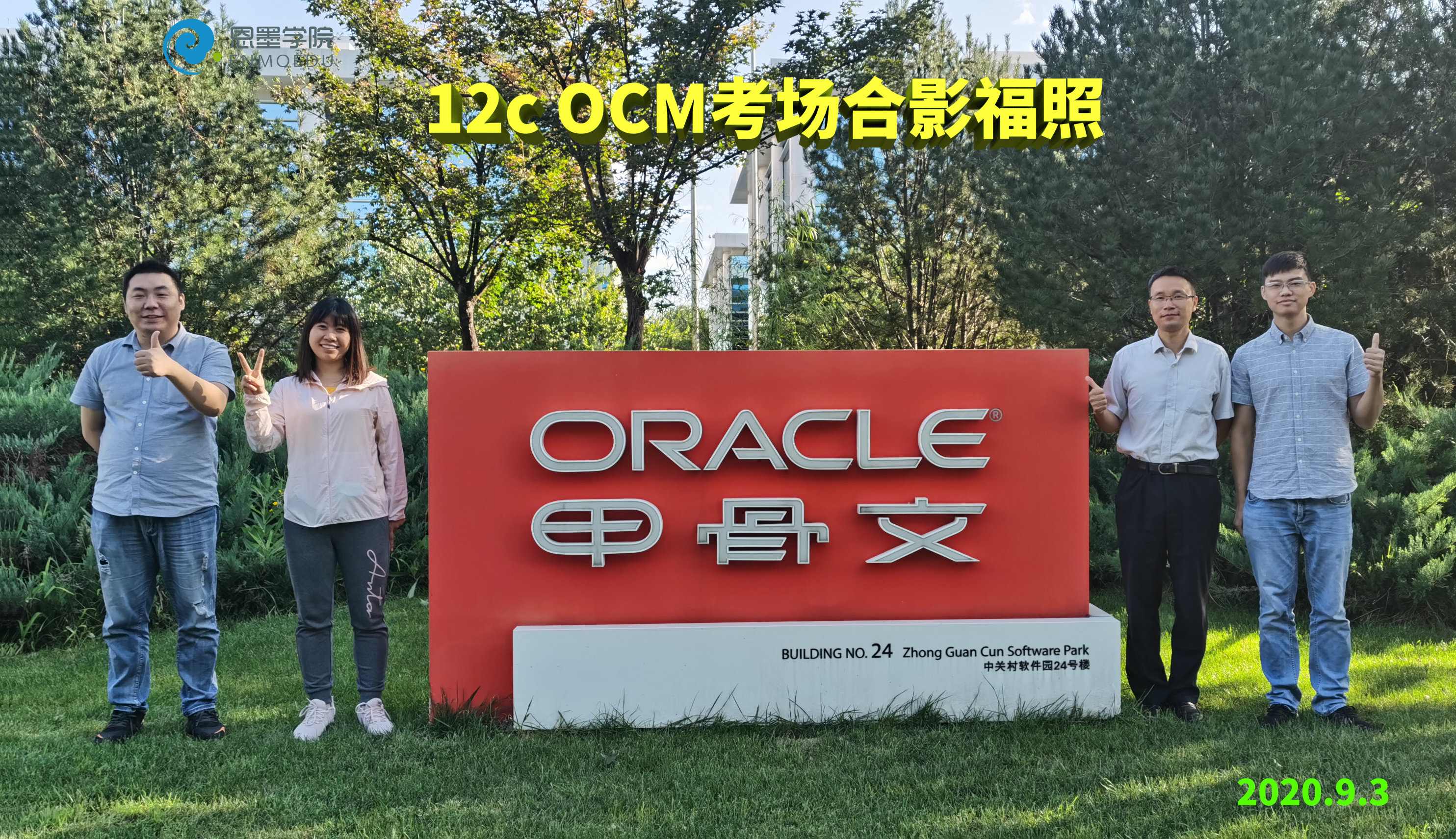 2020090312cOCM直考合影01.jpg