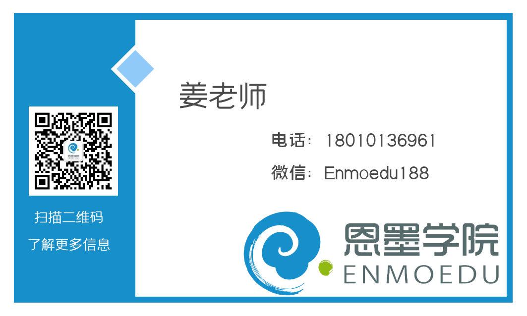 恩墨学院 课程顾问.png