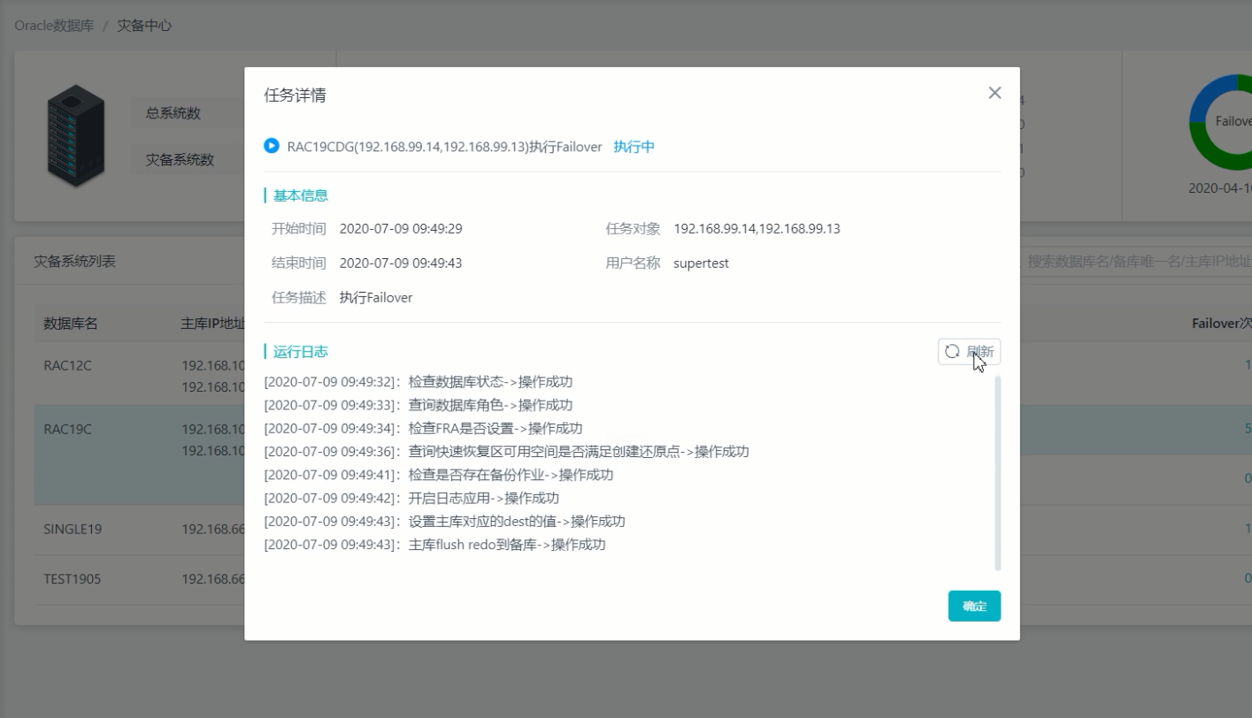 zCloud数据库云管平台的dbPaaS能力高可用管理-任务详情