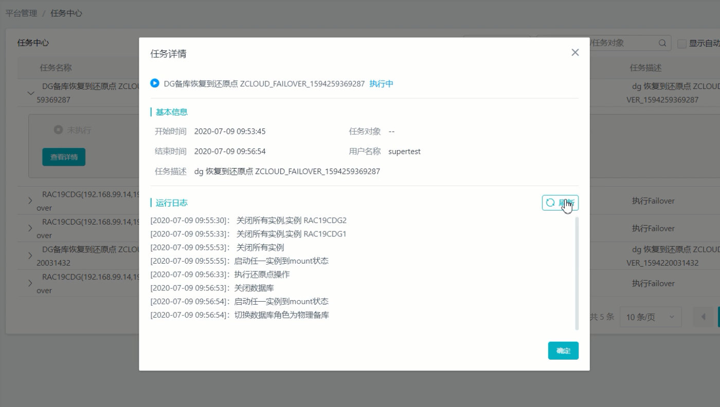 zCloud数据库云管平台的dbPaaS能力高可用管理-任务详情