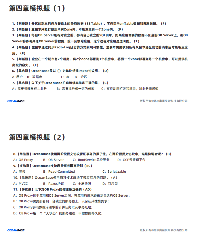 OBCA考试经验总结05.png