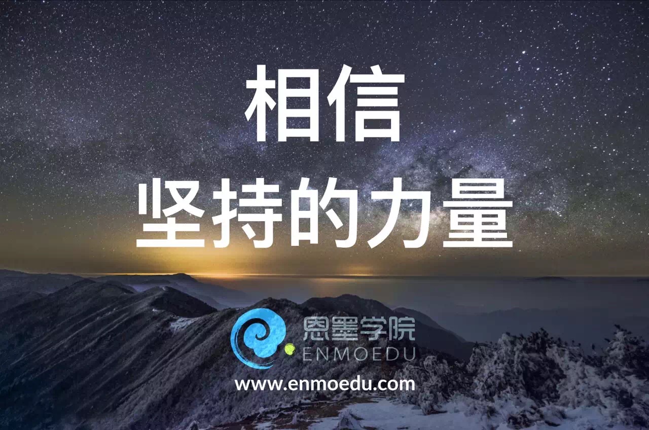 坚持到力量.jpg
