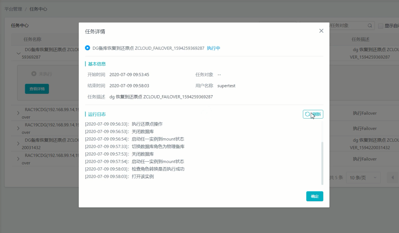 zCloud数据库云管平台的dbPaaS能力高可用管理-任务详情2