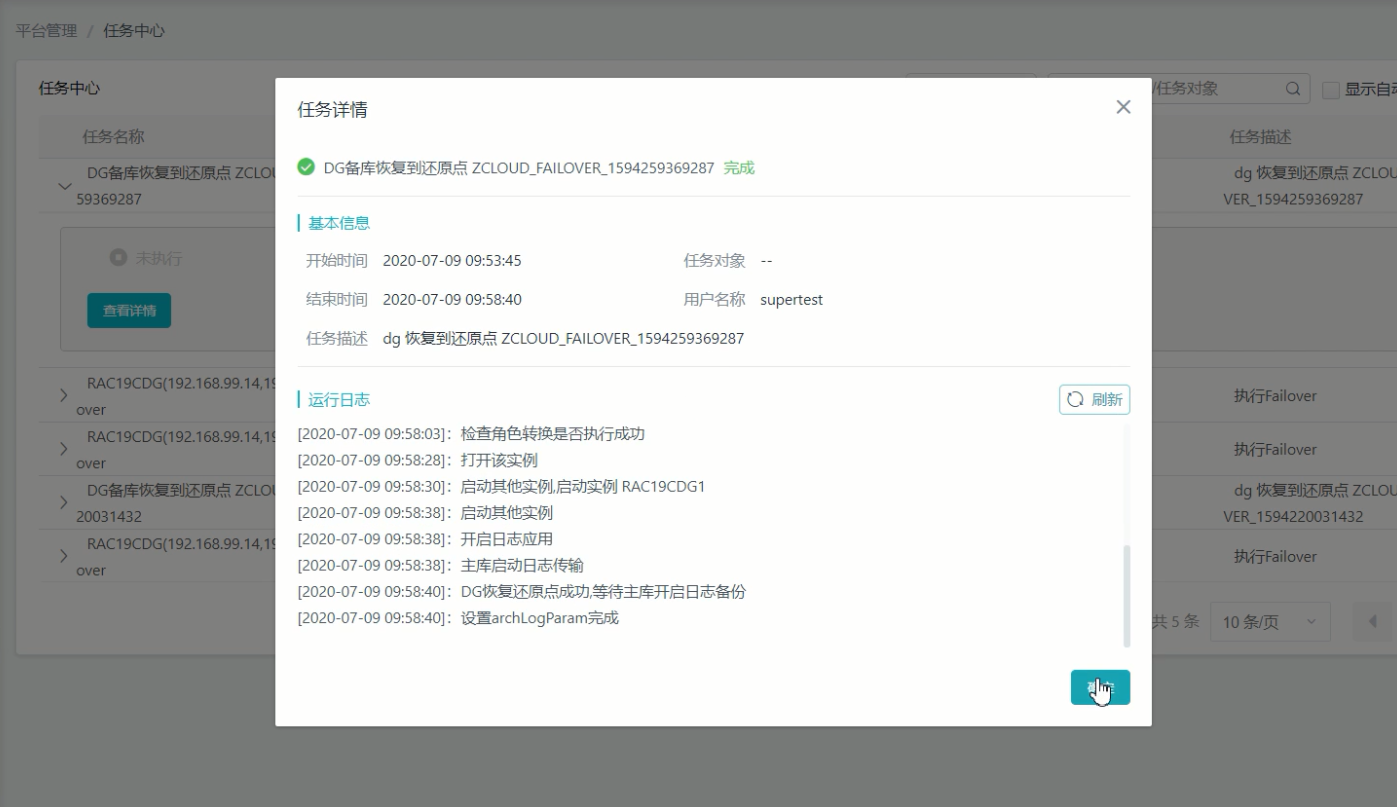 zCloud数据库云管平台的dbPaaS能力高可用管理-恢复到还原点