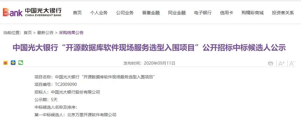 万里开源中标.jpg